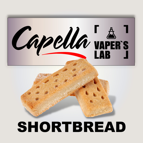 Отзывы на ароматизатор Capella Shortbread Песочное печенье