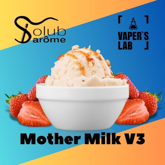 Відгук арома Solub Arome Mother Milk V3 Полуниця з морозивом