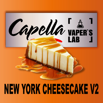 Фото на Аромку Capella New York Cheesecake V2 New York чізкейк