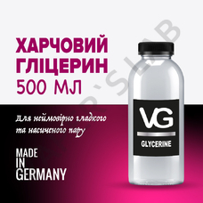 Жидкость для электронных сигарет Глицерин VG 500 мл