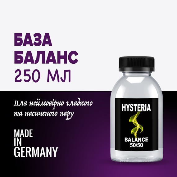 Отзывы  готовая база для электронных сигарет hysteria balance 50/50 250 мл