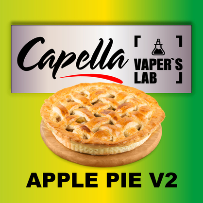 Фото на Ароматизатор Capella Apple Pie V2 Яблучний пиріг