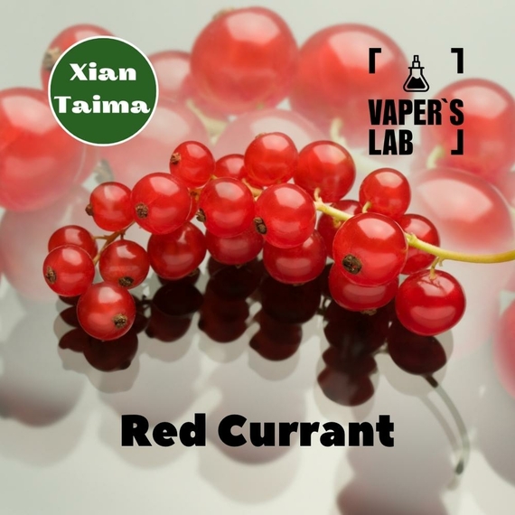 Отзывы на Ароматизтор Xi'an Taima Red Currant Красная смородина