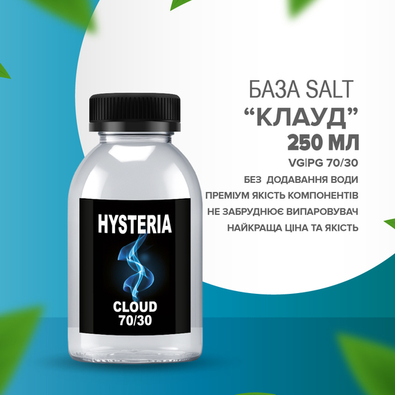Відгуки  готова основа, база (сольова) база salt hysteria cloud 250 мл