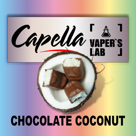Відгуки на Арому Capella Chocolate Coconut Шоколадний кокос