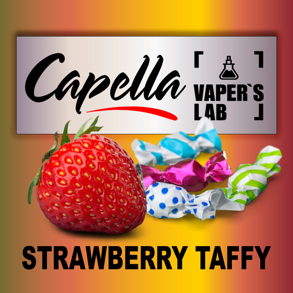 Відгуки на Ароматизатор Capella Strawberry Taffy Полуничне конфетті