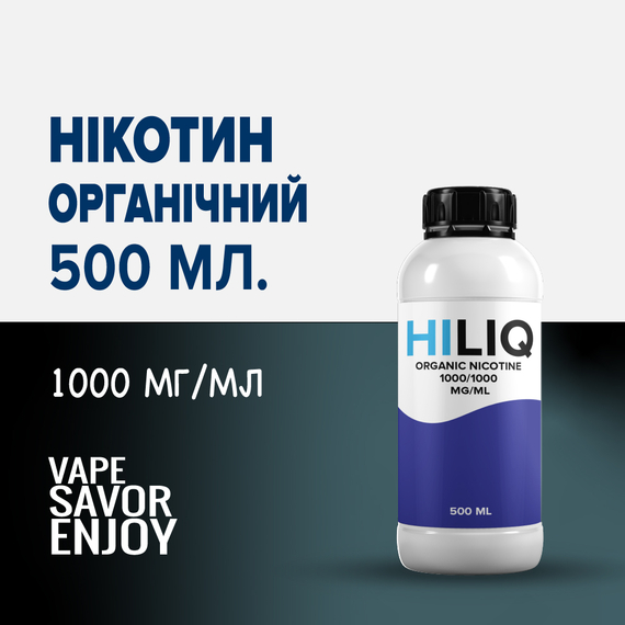 Отзывы Никотин органический HILIQ 1000 мг/мл 500 мл - Vaper's Lab