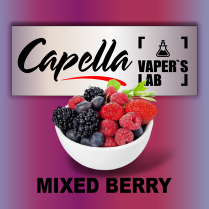 Фото на Ароматизатори Capella Mixed Berry Змішана ягода