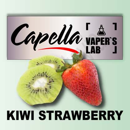 Фото на аромку Capella Kiwi Strawberry with Stevia Киви + Клубника