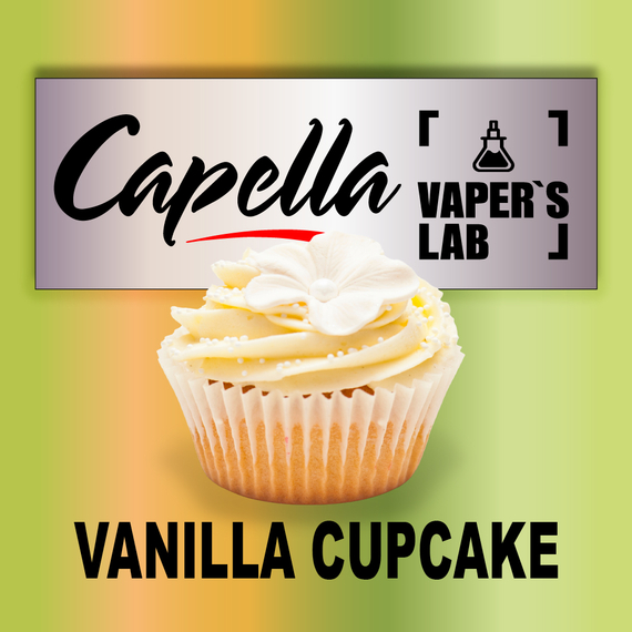 Отзывы на ароматизатор Capella Vanilla Cupcake Ванильный кекс