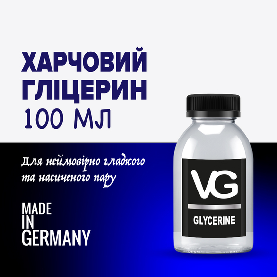 Отзывы Жижа Глицерин VG 100 мл