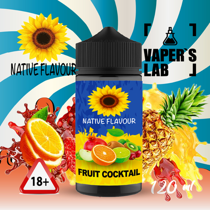 Фото заправка для электронной сигареты native flavour fruit cocktail 120 ml