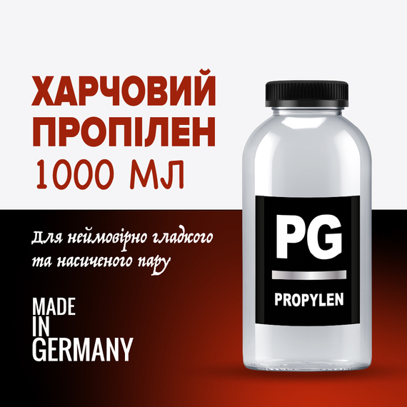 Отзывы Купить пропиленгликоль ПГ PG 1000 мл для электронных сигарет