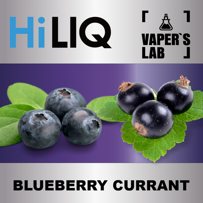 Фото на Ароматизатори HiLIQ Хайлик Blueberry Currant Чорниця смородина