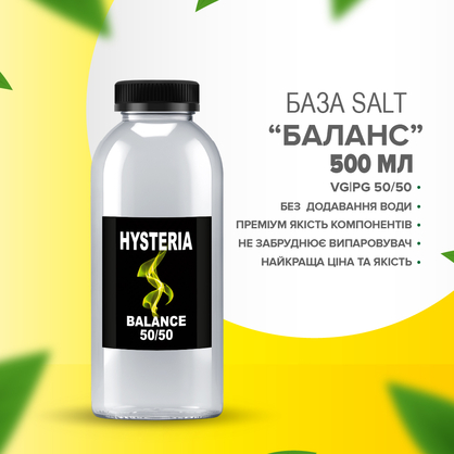 Фото готова база salt для pod hysteria balance 500 мл