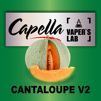 Фото на аромку Capella Cantaloupe v2 Канталупа v2