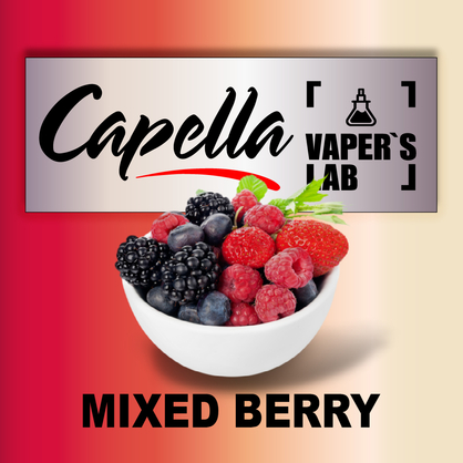 Фото на Ароматизатори Capella Mixed Berry Змішана ягода