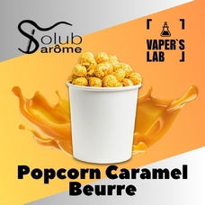  Solub Arome Popcorn caramel beurre Попкорн с карамелью