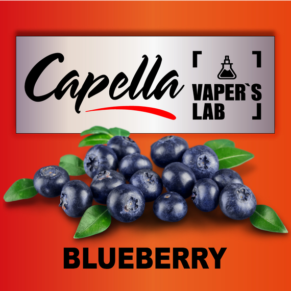 Відгуки на Арому Capella Blueberry Лохина