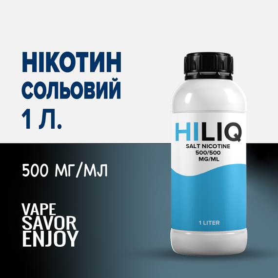 Відгуки на Сольовий нікотин HILIQ 500 мг/мл 1 літр