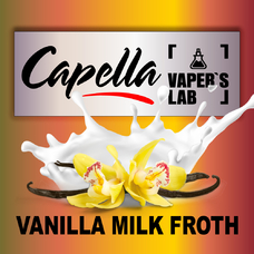 Ароматизатори для вейпа Capella Vanilla Milk Froth Ванильна молочна піна