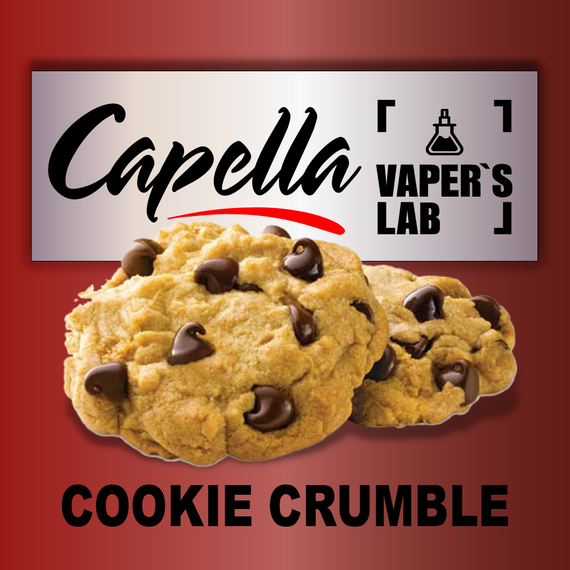 Відгуки на Ароми Capella Cookie Crumble Печиво крамбл