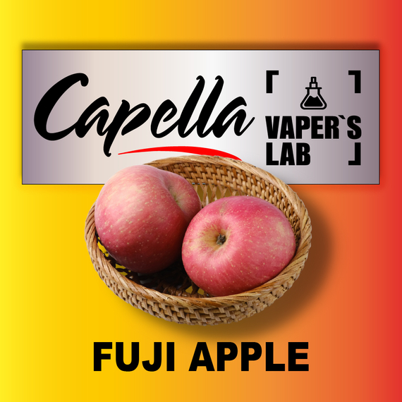 Відгуки на Ароматизатори Capella Fuji Apple Фуджі