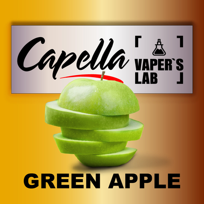 Фото на Аромку Capella Green Apple Зелене яблуко