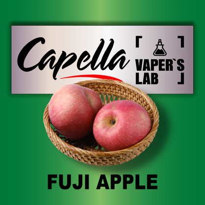 Фото на аромку Capella Fuji Apple Фуджи