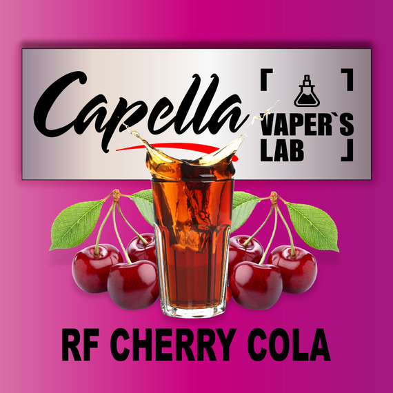 Відгуки на Ароматизатори Capella RF Cherry Cola Кола з вишнею RF