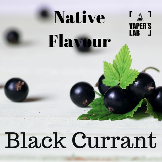 Отзывы на жижи для вейпа Native Flavour Black Currant 30 ml