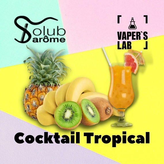 Відгук арома Solub Arome Cocktail tropical Тропічний коктейль