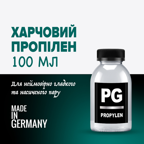 Отзывы Купить пропиленгликоль ПГ PG 100 мл для электронных сигарет .