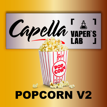 Фото на аромку Capella Popcorn v2 Попкорн v2