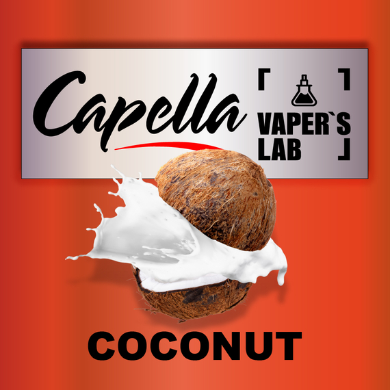 Відгуки на Ароми Capella Coconut Кокос