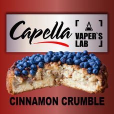  Capella Blueberry Cinnamon Crumble Чернично-коричный крамбл