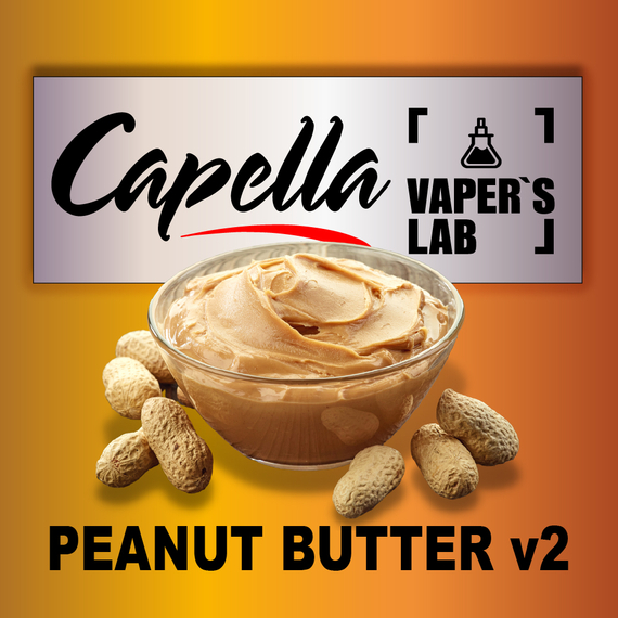 Отзывы на аромки Capella Peanut Butter v2 Арахисовое масло v2