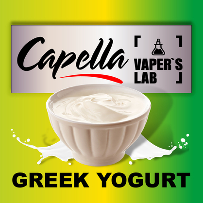 Фото на Арому Capella Greek Yogurt Грецький йогурт