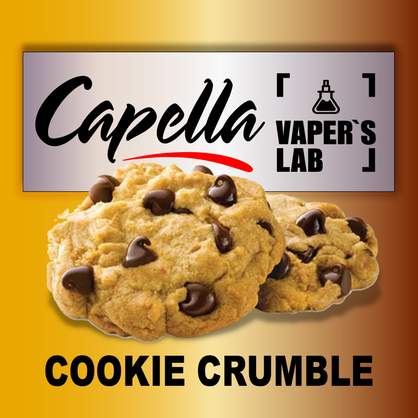 Фото на Ароматизатори Capella Cookie Crumble Печиво крамбл