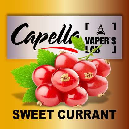 Фото на аромку Capella Sweet Currant Сладкая смородина