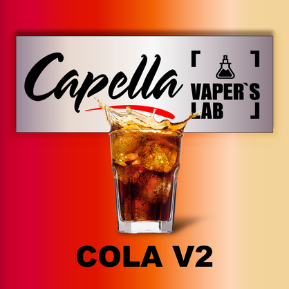 Фото на Аромку Capella Cola v2 Кола v2