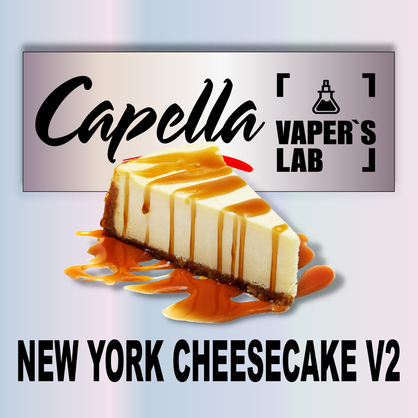 Фото на Аромку Capella New York Cheesecake V2 New York чізкейк