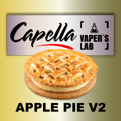 Фото на Ароматизатор Capella Apple Pie V2 Яблучний пиріг