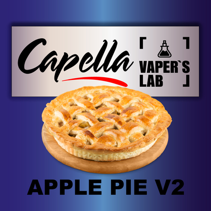 Фото на Ароматизатор Capella Apple Pie V2 Яблучний пиріг