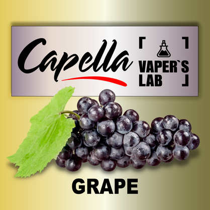 Фото на аромку Capella Grape Виноград