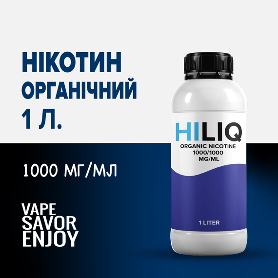 Відгуки на Нікотин органічний HILIQ 1000 мг/мл 1 літр
