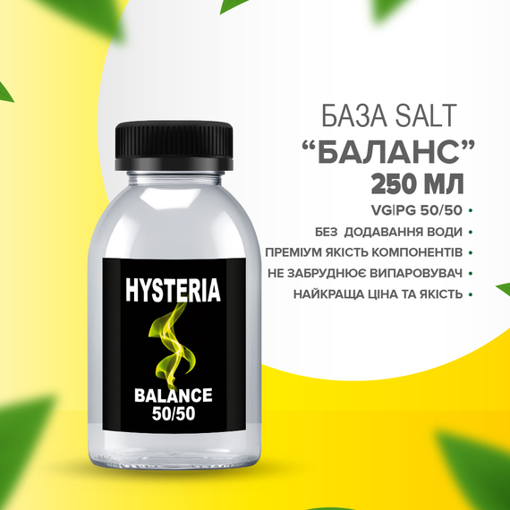 Відгуки  база salt hysteria balance 250 ml