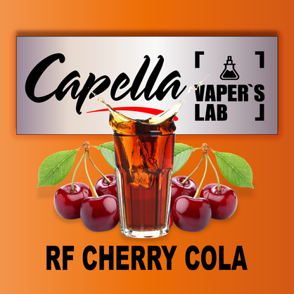 Фото на Аромку Capella RF Cherry Cola Кола з вишнею RF