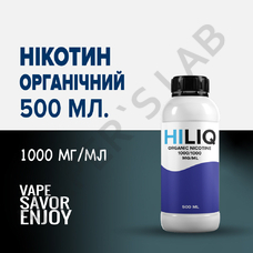 Оптовый раздел Никотин органический HILIQ 1000 мг/мл 500