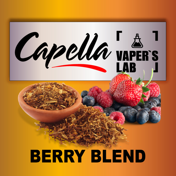 Отзывы на аромку Capella Berry Blend Ягодная смесь